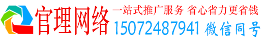 清河门官理推广竞价